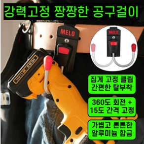 운그라도 짱짱한 공구걸이 후크, 1개