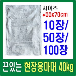 마대자루 끈달린 현장용 폐기물 재활용 마대 자루 40kg 50x70cm 10매 50매 100매, 100개