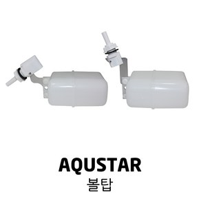 AQUSTAR 아쿠스타 정수기 수직 볼탑 수평, 수평 볼탑, 1개