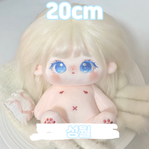 20cm 성월 무속성 아이돌인형 솜인형 금발 벽안 의상 세트 무골 유골 몸체 바디