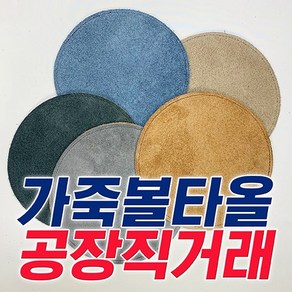 히트웨이브 원형 양면 가죽 볼타월 (블루) 볼링타월 볼타올 볼링타올 볼링용품 볼링공 볼링볼