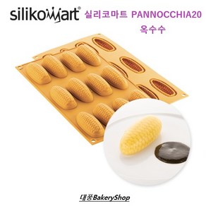 대풍BakeryShop 실리코마트 PANNOCCHIA20 옥수수 (옥수수실리콘몰드)