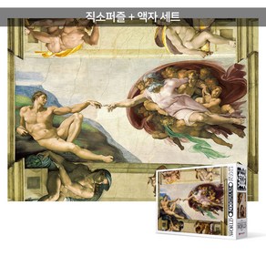 500피스 직소퍼즐+액자세트 - 천지창조 (액자포함), 단품, 단품, 1개