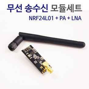 무선송수신모듈세트(NRF24L01 PA LNA)R KTS