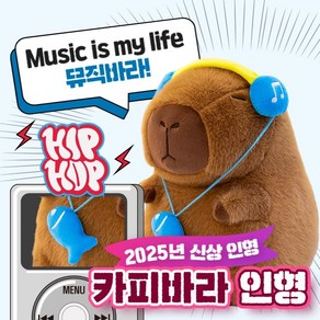 구쯔야 귀여운 딸기 오리 식빵 카피바라 애착 인형 대형, 뮤직 카피바라_35cm, 1개