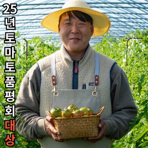 [25년 토마토품평회 대상] 경민농장 부산 대저 짭짤이 토마토 농협인증, 짭짤이토마토(S) 2.5Kg, 1개