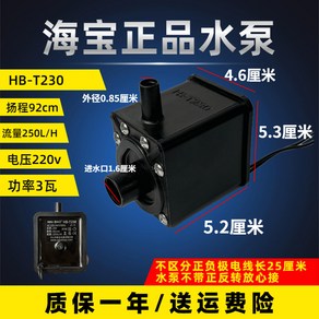 온수매트 물빼기 전용 펌프 전기장판 매트 워터 펌핑 모터, HB-T230(230A로 이름 변경), 1개