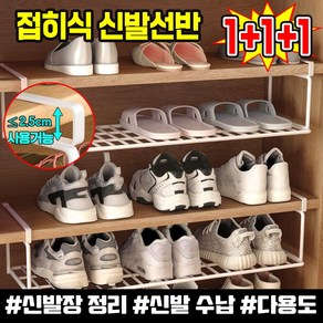 [초간편] 1/1+1/2+2 길이조절 신발장 정리대 신발 선반 언더선반 좁은 현관 슈즈렉 걸이식 접히식 다용도, 40*20cm, 3개, 접이식 화이트