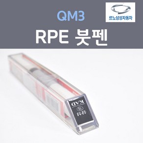 르노삼성 QM3 RPE (주문생산컬러) 마린블루 붓펜 자동차 차량용 카 페인트, 1개, 8ml