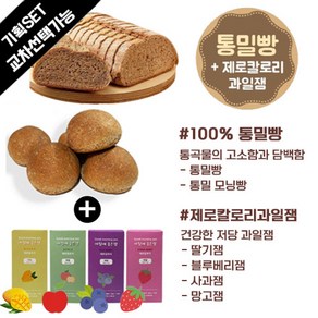 아침에 좋은빵 / 기획세트 제로칼로리 과일잼 + 통밀빵/모닝빵 택1, 통밀빵430g, 사과잼, 빵 컷팅X, 430g, 1개