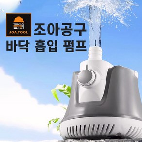 조아공구 물빼기 수중펌프 배수펌프 양수기 농막 정화, 1. 25W, 1개