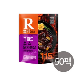 [랭킹닭컴] 랭커 그릴드 소스 닭가슴살 스윗블랙소이, 100g, 50개, 100g