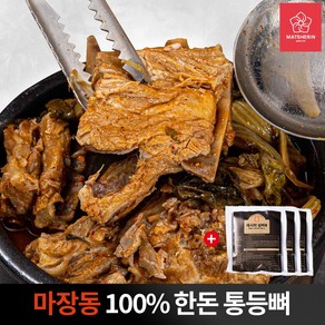 건물세운 마장동 국내산 등뼈 뼈해장국, 1kg, 3개