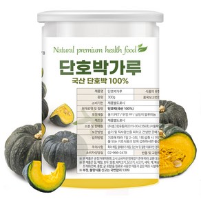 단호박 가루 분말 100% 국산 단호박 라떼 스프 호박죽, 1개, 300g