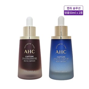 기타 AHC 캡쳐솔루션 시그니처 앰플 2종