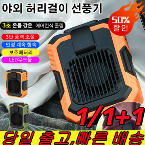 1/1+1 야외 허리걸이 선풍기 에어컨 허리 선풍기 30000mAh 무선 미니 선풍기, 4000mAh, 그린*1개