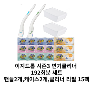 이지드롭 시즌3 변기클리너 192회분 세트 (핸들2개 케이스2개 클리너 리필 15팩 무료체험 12회분), 1개