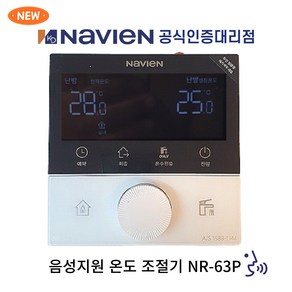 경동나비엔 온도조절기 NR30S 호환용 교체 NR25S NR40S NR63S NR40E 호환