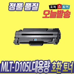 MLT-D105L SCX-4622FK 4623FK ML-2525K 1916K 2580NK 재생 토너