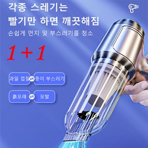 1+1무선청소기 파워풀 핸디형 청소기 휴대용 소형청소기 차량용무선청소기, 레귤러