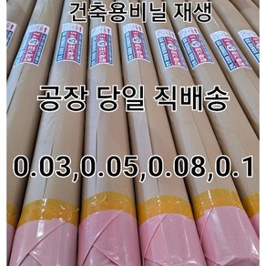 40년기술-태왕 국산 통/타갬 (길이50m)재생 건축용비닐 보양비닐, 재생비닐(길이50m), 1개