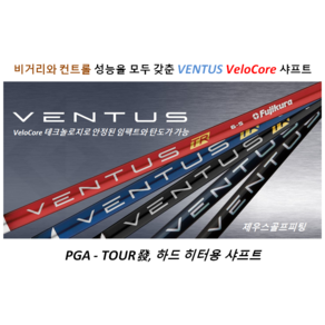 핑[PING] 드라이버 전용 벤투스 벨로코어[VeloCoe]샤프트[정품], 벤투스TR블랙, 7X