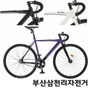 삼천리 2024 퀘이크 700C 픽시 하이브리드 도로형자전거 99%조립