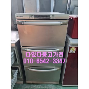 [다있다중고가전]중고김치냉장고 위니아삼성엘지 김장독 3단서랍형 가성비조은 중고