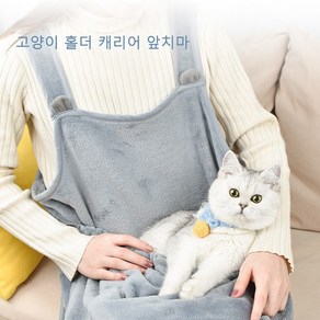 라라마켓 고양이 홀더 캐리어 앞치마 애완 동물 슬리핑 백 앞치마, 그레이, 1개