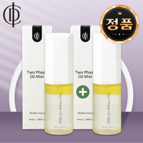 [정품QR 인증 -미 개 봉-] 인셀덤 원빈화장품 2세트 투페이스 오일미스트 50ml x 2개 승무원미스트 건조한 피부엔 INCELLDERM