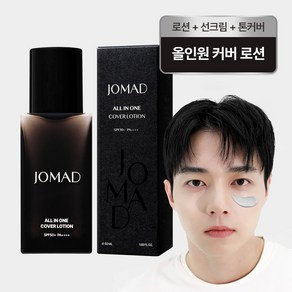 조마드 올인원 커버 로션