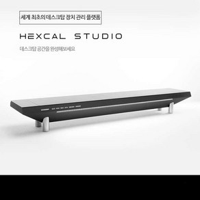 Hexcal Studio 데스크탑 시설 관리 플랫폼 - 다기능 데스크탑/모니터 승강형 스탠드