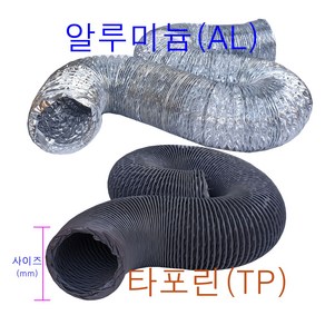 후렉시블자바라 75~600mm 타포린 닥트호스 은박 천 자바라 닥트부속 덕트부속