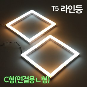 LED T5 울빛 라인등 ㄴ자 연결 150mm 5W 인테리어 간접등 거실 주방 다용도 라인조명, 울빛라인등_C형(연결용L형)(3000K)