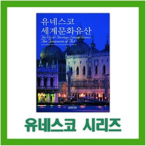 생각의 나무 유네스코 세계문화유산