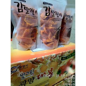 달고 쫀득한 광양 대봉 감말랭이 1kg, 대봉 감말랭이 800g, 1개