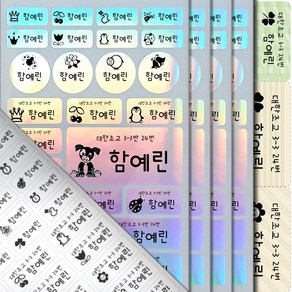 방수네임스티커 혼합형-대 특대형+홀로그램(총5장) 네임스티커 이름스티커