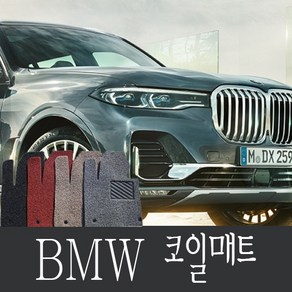 BMW 7시리즈 G11/F01 1열+2열 코일매트, 브라운, 7시리즈 (F01)(08~15년) 롱바디