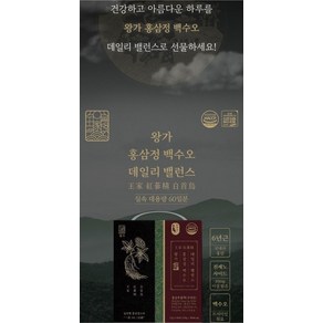 왕가 홍삼정 백수오 데일리 밸런스-갱년기 홍삼 60포, 720g, 1개