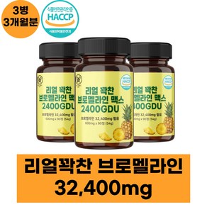 웰빙랩 리얼꽉찬 브로멜라인 2400GDU 노스릴리브 파인애플 파파인 효소 칼륨 효능, 90정, 3개