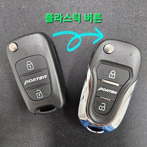 포터2 리모컨 폴딩키 스마트키 프리미엄KEY 케이스, 프리미엄KEY(pcb기판없음)