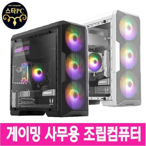 조립컴퓨터 게이밍pc 롤컴퓨터 게임용 컴퓨터본체 롤 오버워치 발로란트 피파 배그 디아블로 스타크래프트 게이밍 조립PC본체 로스트아크 사무 업무 주식용, 게임용5번