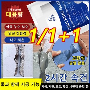 [틱톡 상품]지붕 바닥 틈새 접착제 방수 고탄성 크랙방지 그라우팅 접착제 지붕 바닥 균열 복원 보수제, 블랙*1, 500ml, 1개