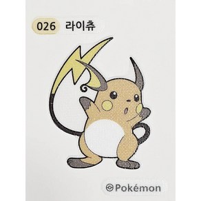 026 라이츄 포켓몬 미사용 띠부씰 스티커 포켓몬빵, 1개