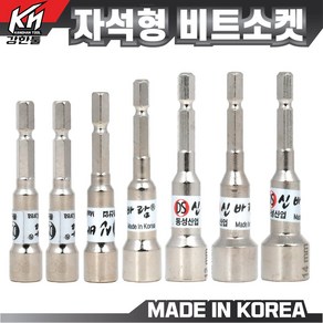 국산 자석 비트소켓 8mm~14mm 복스알 드라이버비트 소켓 복스