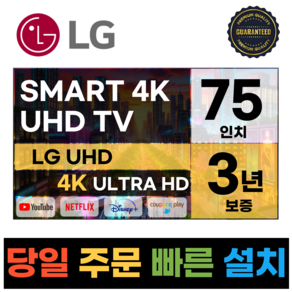 LG전자 75인치(190Cm) 4K UHD 스마트 TV 75UR8000 23년형, 방문설치, 벽걸이형, UR8000, 75인치