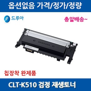 삼성 CLT-K510S SL-C513W SL-C563W SL-C563FW 토너/호환, 재생노랑완제품, 1개