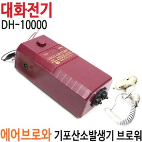 펌프샵 대화전기 DH-10000 차량용 휴대용 기포발생기 2구DC12V낚시 브로아 브로워 에어브로와 골드에어펌프, 1개