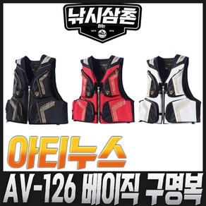 아티누스 AV-126 베이직 구명복 낚시삼촌, 블랙