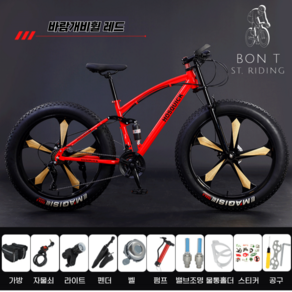 [BonT] 팻바이크 산악 로드 자전거 광폭 타이어 MTB, 190cm, 레드+바람개비휠, 1개